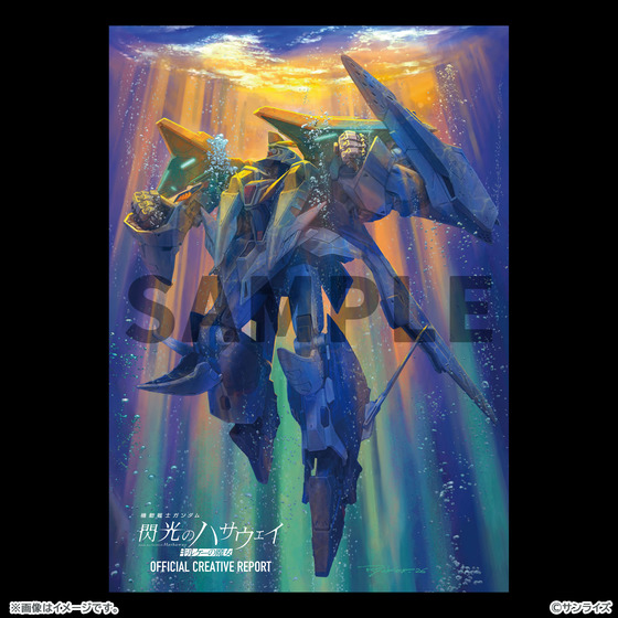 機動戦士ガンダム 閃光のハサウェイ キルケーの魔女 オフィシャルクリエイティブレポート