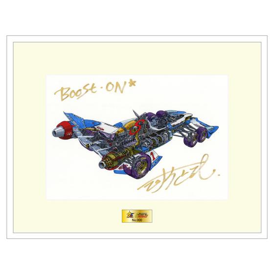 新世紀GPXサイバーフォーミュラ マシンデザイン 河森正治 直筆サイン入り複製原画【35周年アニバーサリーver.】