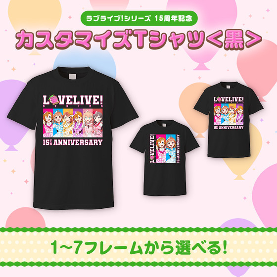 ラブライブ！シリーズ 15周年記念 カスタマイズTシャツ＜黒＞【2026年10月下旬頃より順次お届け開始予定】