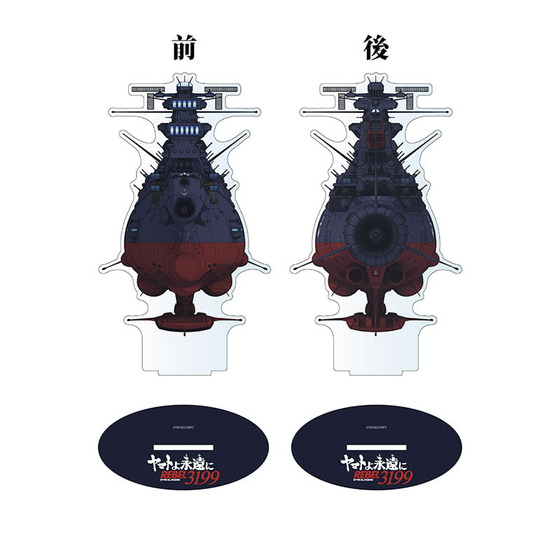 ヤマトよ永遠に REBEL3199 両面アクリルスタンド【宇宙戦艦ヤマト】