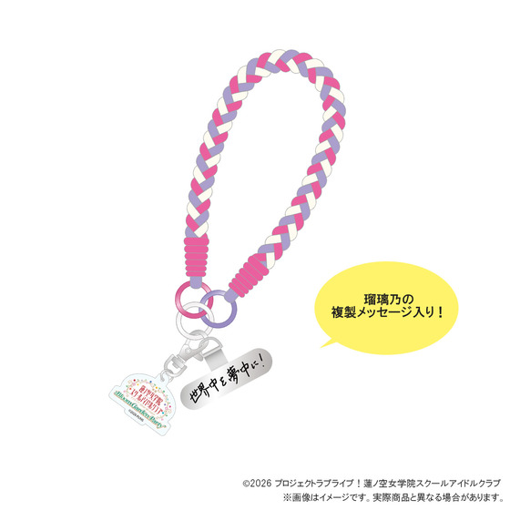 『映画 ラブライブ！蓮ノ空女学院スクールアイドルクラブ Bloom Garden Party』 フォンタブ付きパラコード風チャーム〈みらくらぱーく！〉 【2026年12月上旬より順次お届け予定】