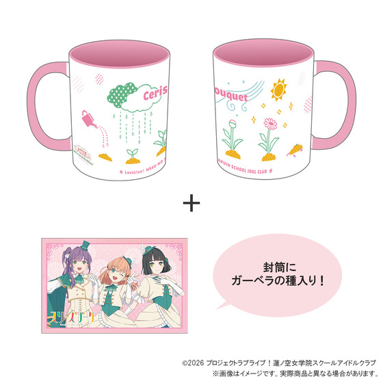 『映画 ラブライブ！蓮ノ空女学院スクールアイドルクラブ Bloom Garden Party』 マグカップ＆花の種セット〈スリーズブーケ〉 【2026年12月上旬より順次お届け予定】