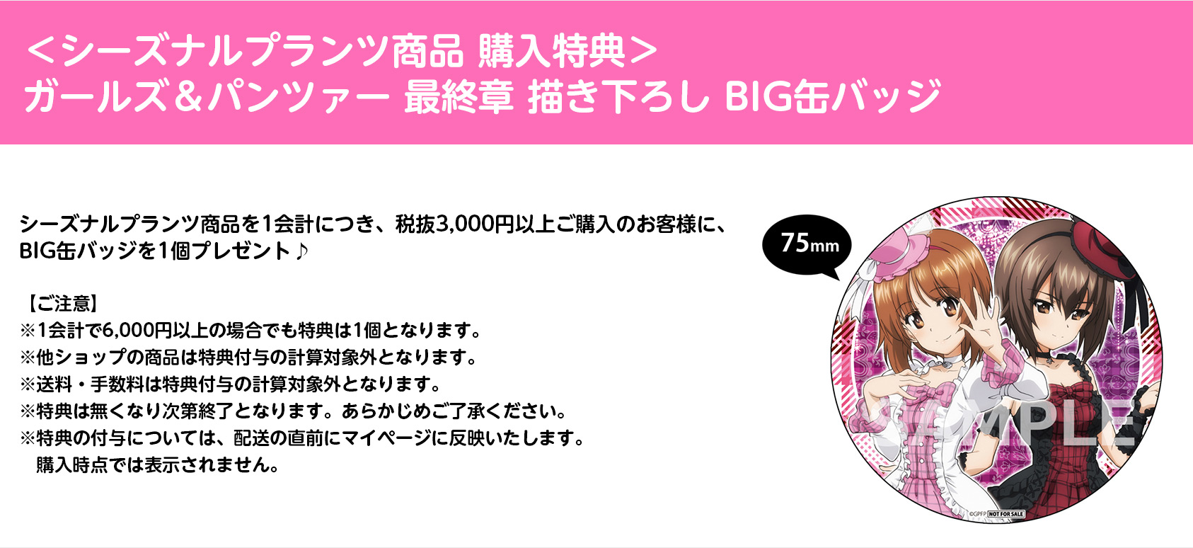 シーズナルプランツ ガールズ パンツァーミニミニホビーショー