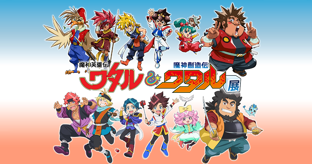ワタル展　購入特典カード 魔神英雄伝ワタル＆魔神創造伝ワタル展